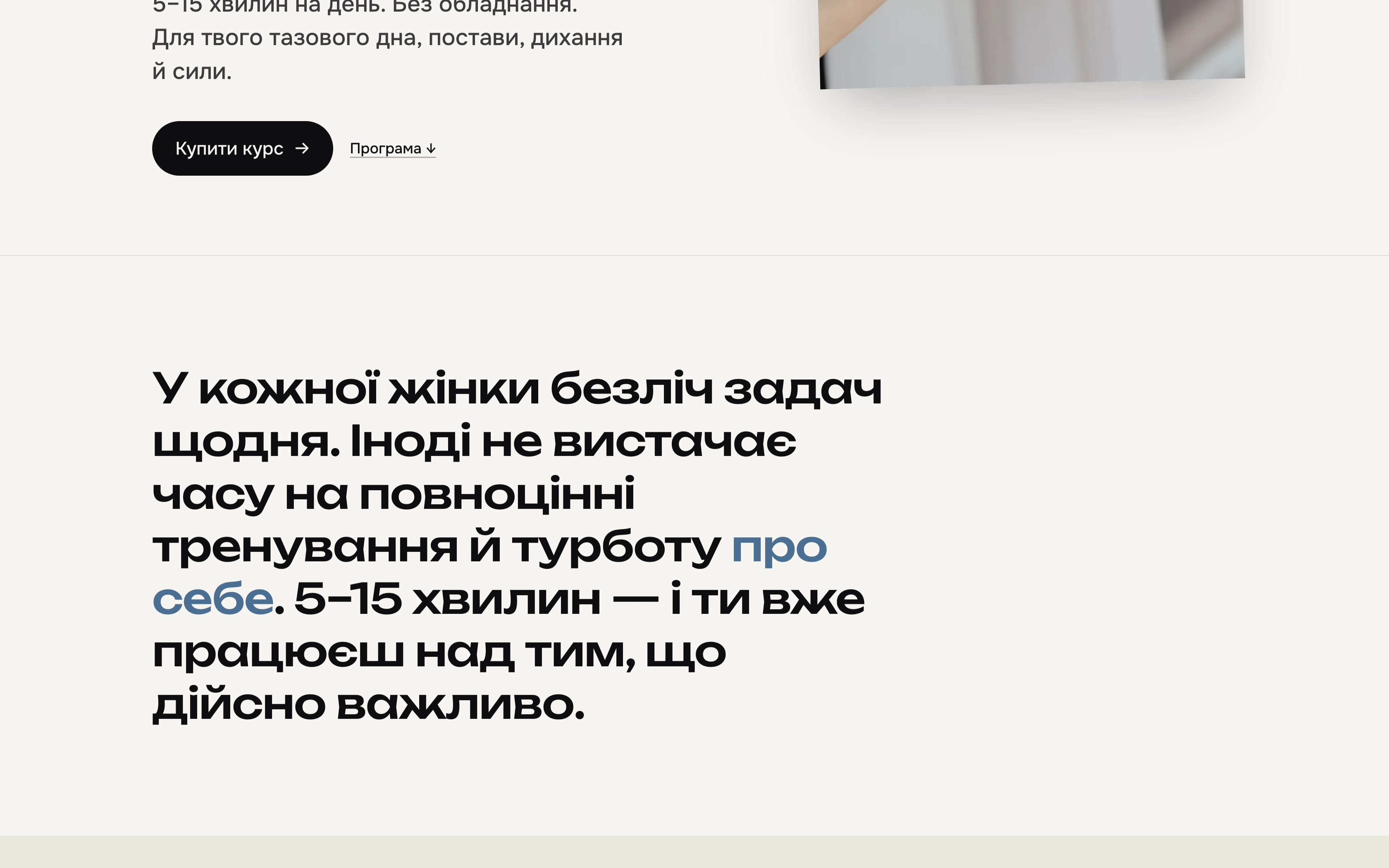 Version 2 manifesto section — bold Ukrainian typography in a warm cream palette with an accent-coloured link